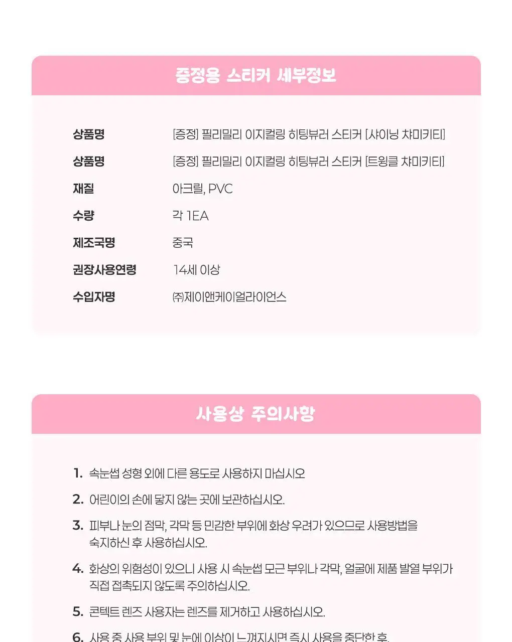 [2025 어워즈 1등]필리밀리 히팅뷰러 골라담기 택1 상세페이지 37